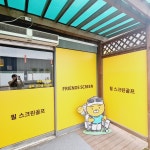 필스크린골프