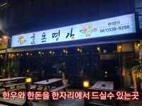 한돈명가