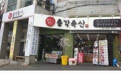 총각축산 월영점