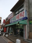 유림세탁