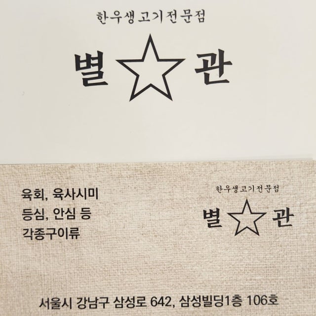 별관 소고기구이 대표 사진