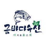 금바다수산