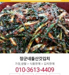 장군네갓김치