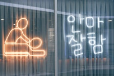 별내쉼터안마원