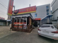 착한팔남매생고기