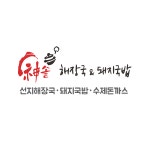 신솥해장국&돼지국밥