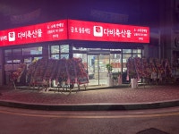다비축산 논산점