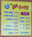 한씨네대가추어탕
