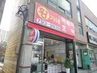 황가네떡볶이호떡