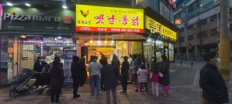 영계소문옛날통닭 내손점