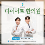 본앤장한의원 청주