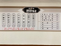 꿀꿀연탄92