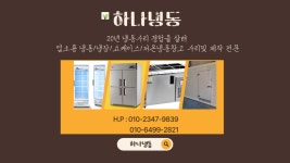 하나냉동