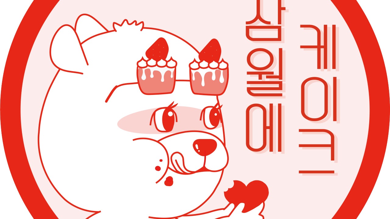 삼월에케이크
