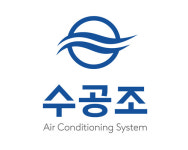 수공조