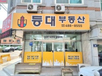 등대공인중개사사무소