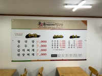 한여사네청국장