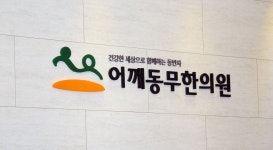 어깨동무한의원 암사점