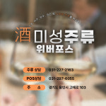 주미성주류