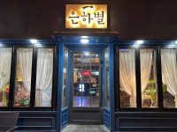 은하별 감파스타 하단점