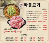1974 파불고기 용마산점