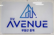 강남에비뉴부동산중개