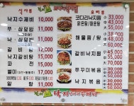 팔미낙지한마리수제비 일산직영점