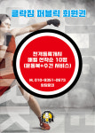 클락짐_Clark Gym
