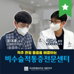 마디튼튼마취통증의학과재활의학과의원