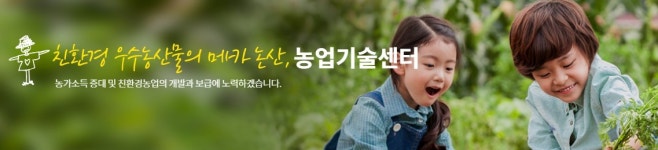 논산시 농업기술센터