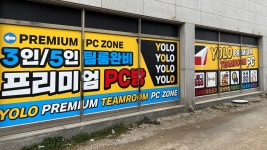 욜로PC방 무안점
