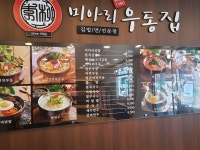 미아리 우동집 가능점