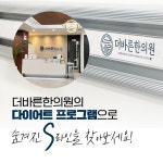 더바른한의원 대명