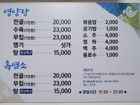 남춘역영양탕