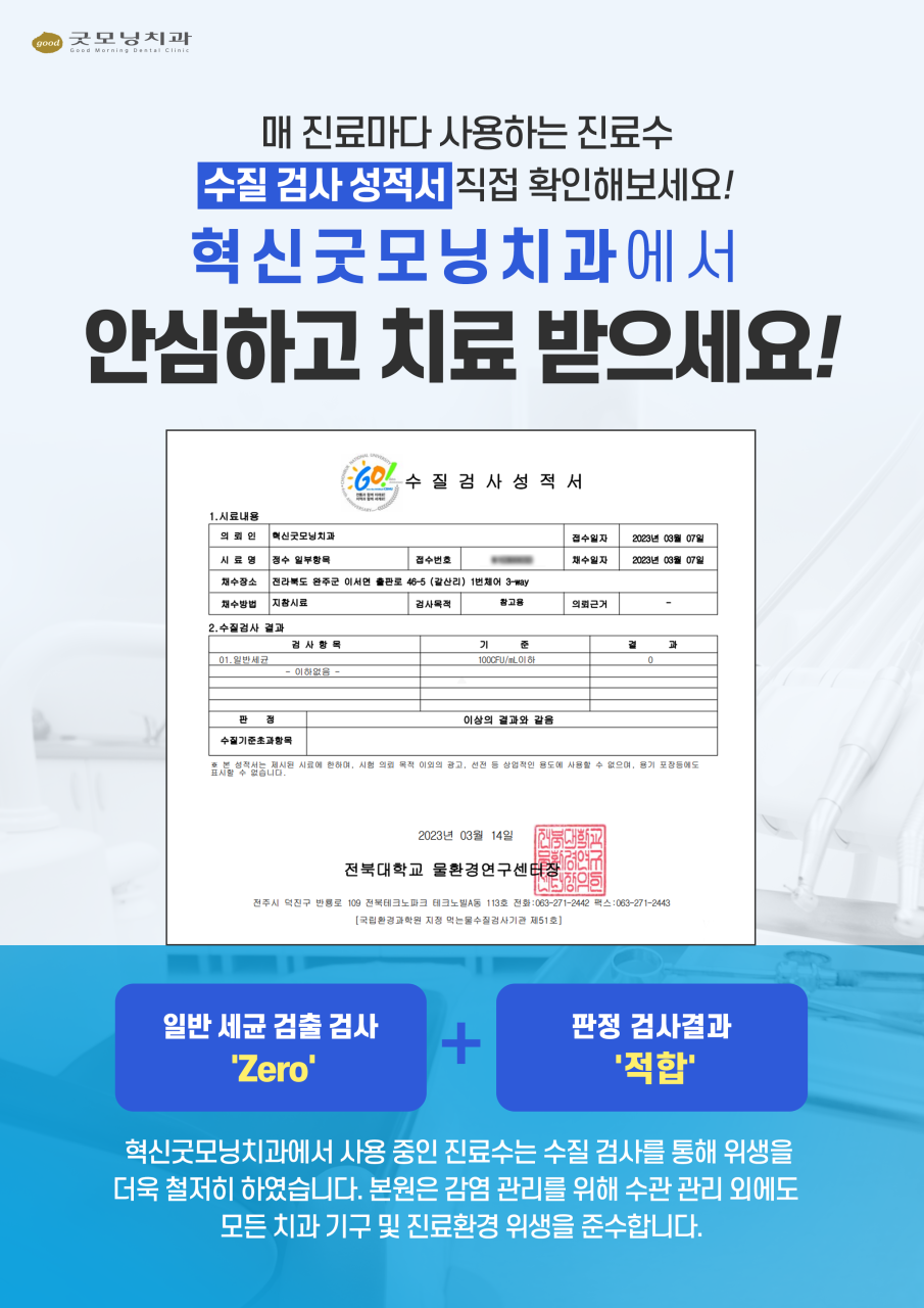 혁신굿모닝치과의원 광고