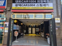광택 CAR 1004