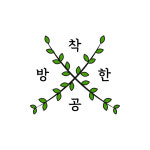 착한공방