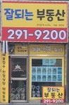 잘되는부동산공인중개사사무소