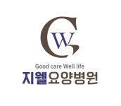지웰요양병원