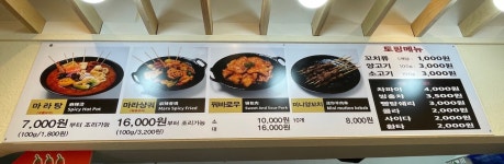 라사천마라탕 대전둔산점
