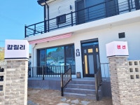 여수갈릴리독채펜션