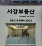 서강부동산중개