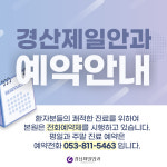 경산제일안과의원