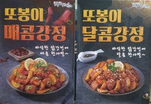 또봉이통닭 충남 논산 강경점
