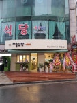 서울김밥 구의동본점