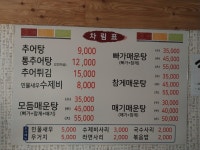 향원추어탕민물매운탕 광진구군자본점