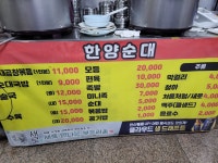 한양순대