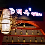 백옥양꼬치 송도트리플스트리트점