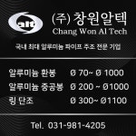 창원알텍