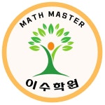 이수학원